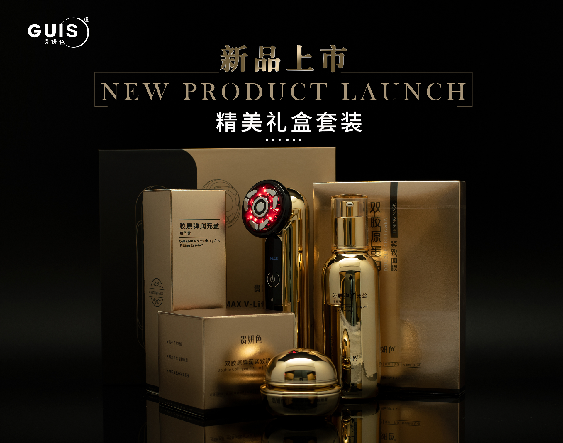 貴妍色GUIS雙膠原蛋白系列新品正式上市！-貴妍色GUIS